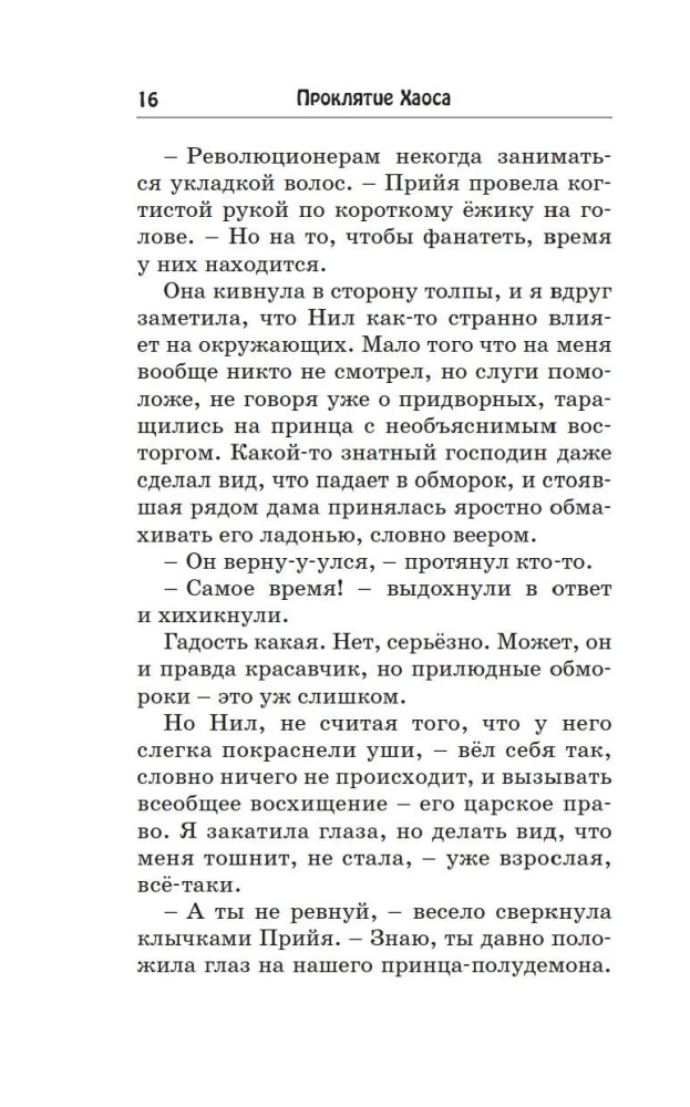 Проклятие Хаоса